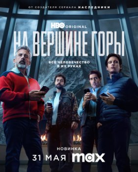 На вершине горы